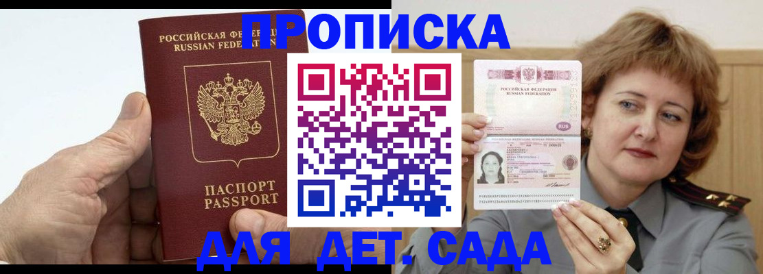 прописка гарантия в Симферополе