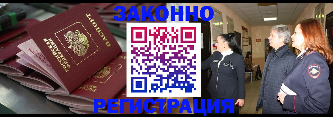 прописка для работы в Симферополе